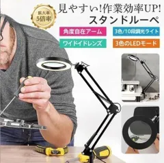 新モデルスタンドルーペ 拡大鏡 ライト付き クリップ式 led 高倍率 5倍 折りたたみ式 360°角度調整 虫眼鏡 無段階調光 両手が使える 作業