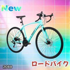 2088 ロードバイク ターコイズ 700C×28C タイヤ厚み ディスクブレーキ