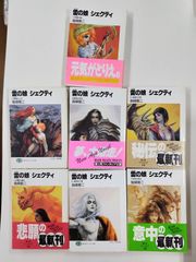 雷のシェクティ 全7巻セット 嵩峰龍二 富士見ファンタジア文庫 - メルカリ