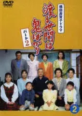 2026年最新】渡る世間は鬼ばかり DVDの人気アイテム - メルカリ