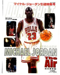 2026年最新】マイケルジョーダン引退特集号の人気アイテム - メルカリ