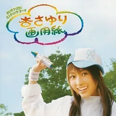 画用紙(中古品)