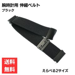 腕時計用 交換ベルト クイックリリース ラグ幅 20mm 22mm マグネットバックル付き ナイロン編み 伸縮 通気性 ブラック シンプル おしゃれ