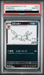 【PSA10】ブラッキー YU NAGABA プロモ 067/sv-p ブラッキー [YU NAGABA×ポケモンカードゲーム] 067/SV-P (PSA10
