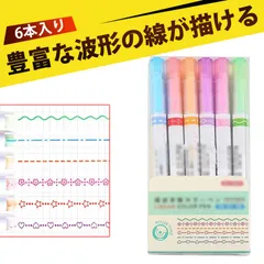 【6個入り】蛍光ペンセット 面白い文房具 ラインマーカー かわいい文房具 マーカーペン 6色セット フローラルマーカー ウェーブライン 細波 マーキングペン 学生 オフィス 文房具 おしゃれ かわいい 筆記具