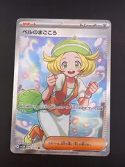 2026年最新】ベルのまごころ sarの人気アイテム - メルカリ