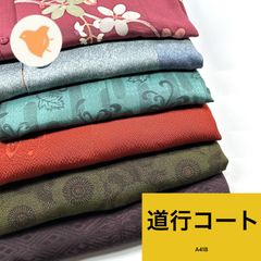 道行コート 6枚 正絹  羽織おまとめ売り 同梱購入歓迎 リメイク用 着付け練習用【A418】