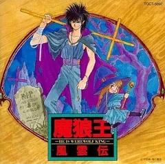 2026年最新】魔狼王烈風伝の人気アイテム - メルカリ