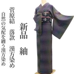 ❁tomihisa❁新品 奥順謹製 はたおり娘 着物 正絹 証紙付 仕付け糸付