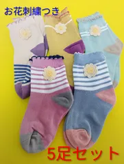 新品未使用 女の子キッズ 5足セット靴下  お花刺繍付き　M L XL