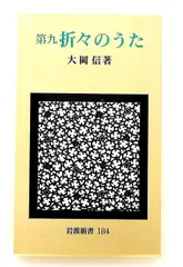2026年最新】折々のうたの人気アイテム - メルカリ