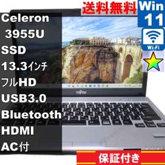 富士通 LIFEBOOK S936/M【SSD搭載】　Celeron 3955U 2.0GHz　【Windows11 Pro】 ／充電可／Wi-Fi／長期保証 [95148]