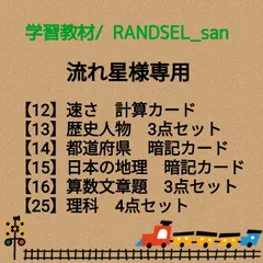 流れ星様専用【12.13.14.15.16.25】