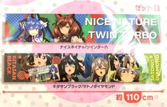 ♪) ナイスネイチャ ツインターボ キタサンブラック サトノダイヤモンド マフラータオル 2本セット ウマ娘 プリティーダービー Season 2 [80]