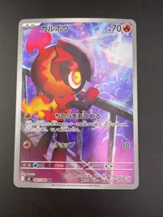 【中古品】カルボウ　I M2 083/080  AR 強化拡張パック インフェルノX ポケモンカートレカ
