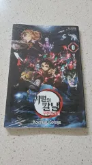 鬼滅の刃 劇場版 鬼滅の刃 無限列車編 特典 0 巻 未開封