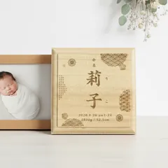 【名入れ】木製 命名書｜出産記録入り｜出産祝い　記念ギフト（サイズ小）