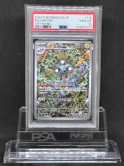 レアコイル　AR　SV8【超電ブレイカー】112/106　PSA10