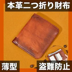 【RFID盗難防止】本革メンズ二つ折り財布 ヴィンテージ風ハンドメイド レザー コンパクト 薄型 IDカード/クレジットカード収納 バレンタイン ギフト プレゼント【ブラウン二つ折り】