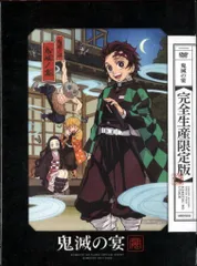 アニメDVD 鬼滅の宴 完全生産限定版/鬼滅の刃