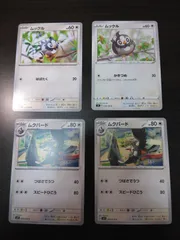 ポケモンカード　ムックル　ムクバード　まとめ処分S-153