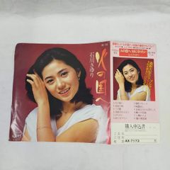 ENDLESS SUMMER エンドレスサマー 石川秀美 宇沙美ゆかり 岡田有希子