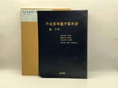 2026年最新】平成萬年暦の人気アイテム - メルカリ