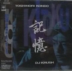 DJ KRUSH / 近藤等則 / 記憶 / KI-OKU レコード - メルカリ