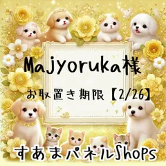 Majyoruka様
