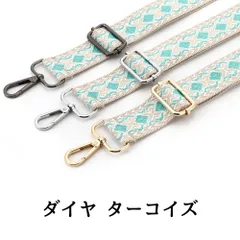 【金具が選べる】ショルダーベルト 柄 ショルダーストラップ 模様 単品 太め 肩ひも バッグ バッグストラップ 幅広 ショルダー紐 スマホストラップ 紐 のみ 金具 シルバー ブラック カン 替え 後付 紐 太い 肩紐 後付け