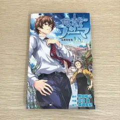 2026年最新】食戟のソーマ初版の人気アイテム - メルカリ