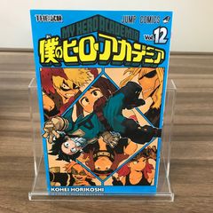 僕のヒーローアカデミア リミックス版 12巻 - メルカリ