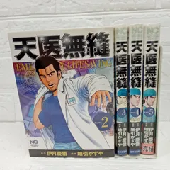 日本文芸社 ニチブンコミックス 天医無縫 2巻〜5巻セット 伊月 慶悟 地引 かずや 医療 A2YY1-12