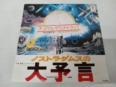 2026年最新】ノストラダムスの大予言 dvdの人気アイテム - メルカリ