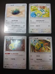 ポケモンカード　ノコッチ　まとめ処分S-153