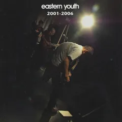 2026年最新】eastern youth レコードの人気アイテム - メルカリ