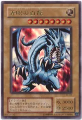 2026年最新】青眼の白龍 EX-49の人気アイテム - メルカリ