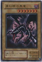 2026年最新】真紅眼黒竜 pg-09の人気アイテム - メルカリ