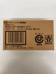 機動戦士ガンダム MOBILE SUIT ENSEMBLE EX13 フルアーマー・ユニコーン REDver. LF1874C f101