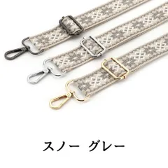 【金具が選べる】ショルダーベルト 柄 ショルダーストラップ 模様 単品 太め 肩ひも バッグ バッグストラップ 幅広 ショルダー紐 スマホストラップ 紐 のみ 金具 シルバー ブラック カン 替え 後付 紐 太い 肩紐 後付け