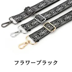 【金具が選べる】ショルダーベルト 柄 ショルダーストラップ 模様 単品 太め 肩ひも バッグ バッグストラップ 幅広 ショルダー紐 スマホストラップ 紐 のみ 金具 シルバー ブラック カン 替え 後付 紐 太い 肩紐 後付け