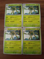 ポケモンカード  ワナイダー  まとめ処分  S-151