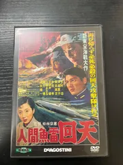 2026年最新】人間魚雷の人気アイテム - メルカリ