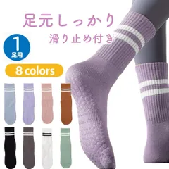 ヨガソックス 滑り止め ソックス レディース 1足 靴下 室内 フローリング対策 すべり止め付き 吸汗速乾 抗菌防臭 薄手 8色展開 毎日使える オールシーズン レギュラー1足