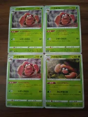 ポケモンカード  パラセクト  まとめ処分  S-151