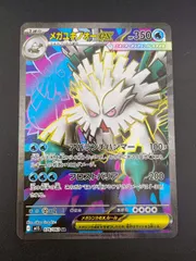 【中古品】 メガユキノオーex I m1S 076/063 SR MEGAシリーズ　拡張パック　メガシンフォニア　ポケモンカード　ポケカ