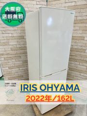美品です☆IRIS OHYAMA 142L 冷凍庫 2023年製 - メルカリ