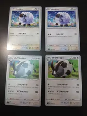 ポケモンカード　ウールー　バイウールー　まとめ処分S-153