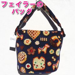 新品タグ付き】 フェイラー ウォームハグ ショルダーバッグ 2way