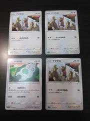 ポケモンカード　ナマケロ　まとめ処分S-153